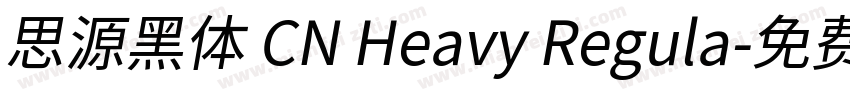 思源黑体 CN Heavy Regula字体转换